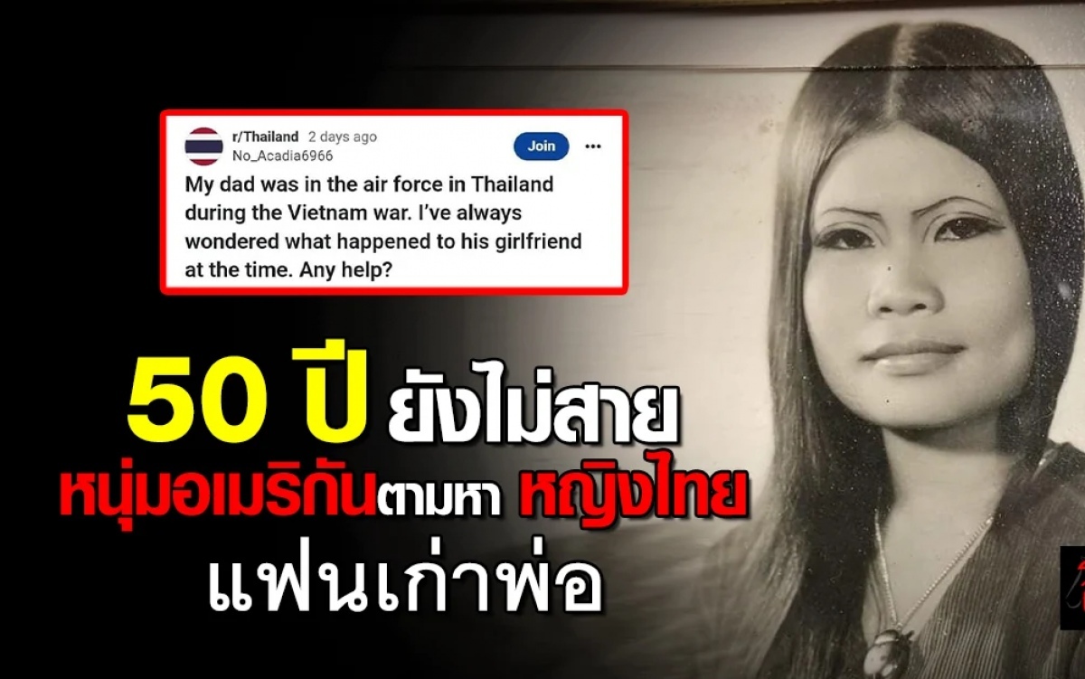 Seit 50 jahren vermisst amerikanischer mann sucht nach seiner thailaendischen ex freundin