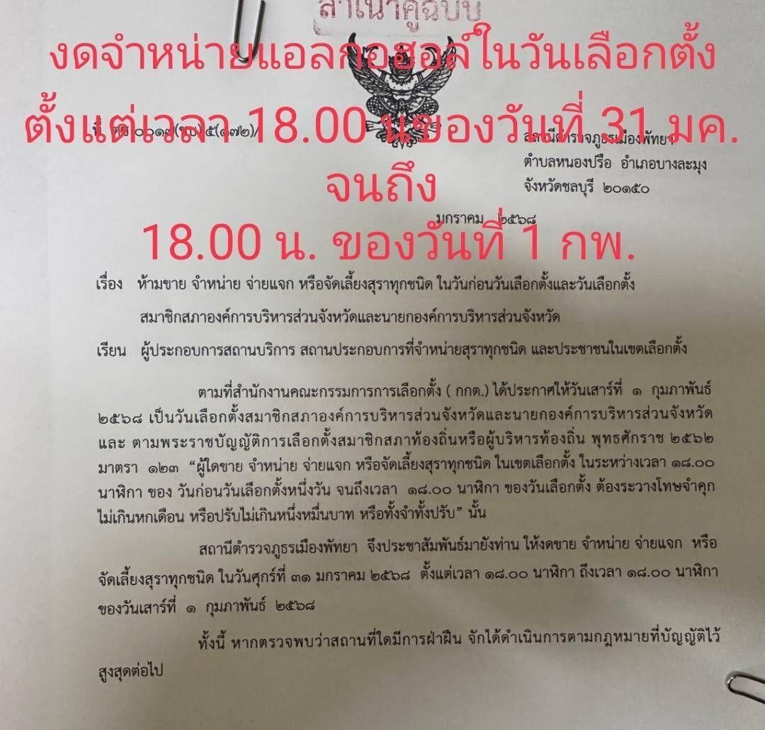 Letzte Erinnerung: Alkoholverkaufsverbot und Barschließungen in 47 thailändischen Provinzen wegen Wahlen ab Freitagabend