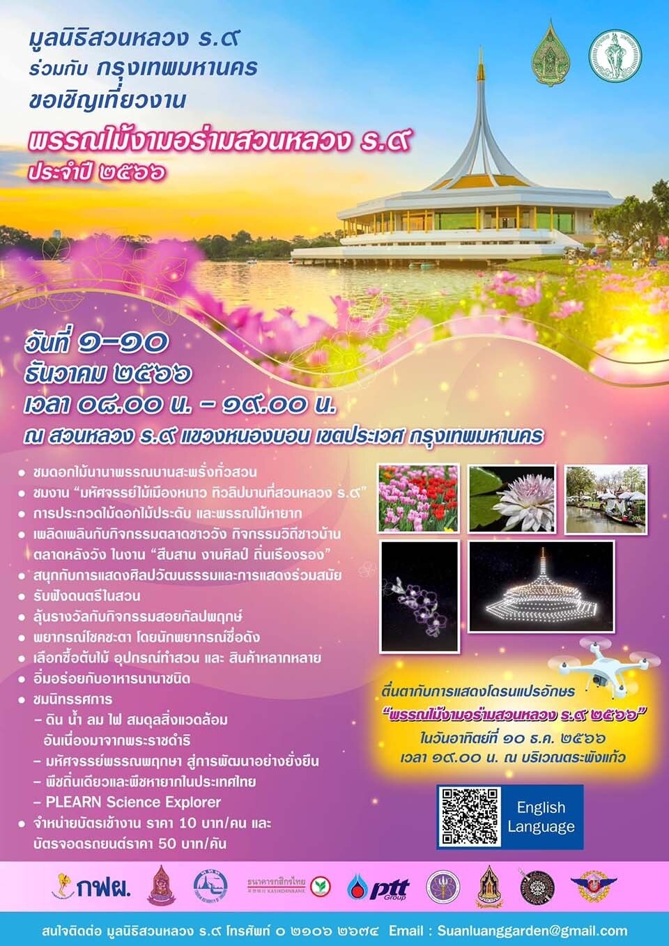 Beautiful Flora in the Suan Luang Rama IX Park Fair 2023&quot; bis 10. Dezember