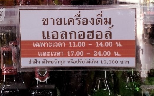 Lockerung der alkoholvorschriften in thailand koennte wirtschaftswachstum um milliarden ankurbeln