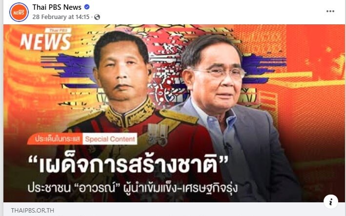 Thailaendischer rundfunk entfernt umstrittenen artikel ein schritt zu transparenter