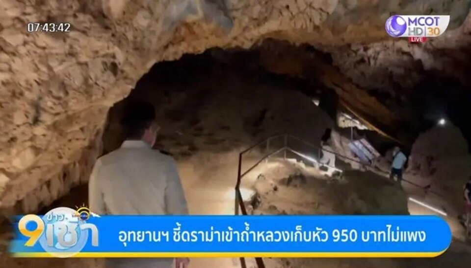 Gebühr für Tham Luang-Höhle in Chiang Rai auf 950 Baht festgesetzt und als angemessen erachtet