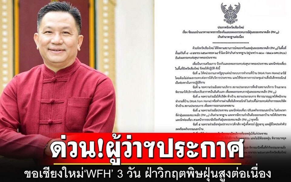 Der Gouverneur von Chiang Mai gibt angesichts der gefährlichen Luftverschmutzung Richtlinien für die Arbeit von zu Hause aus heraus