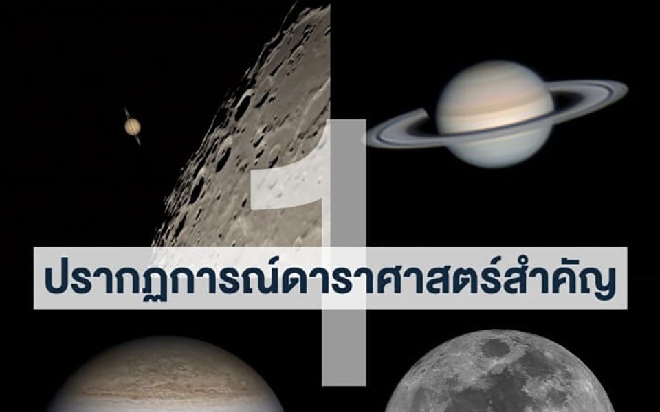 Thailand bereitet sich auf ein aufregendes astronomisches jahr vor das mit dem makha bucha tag am