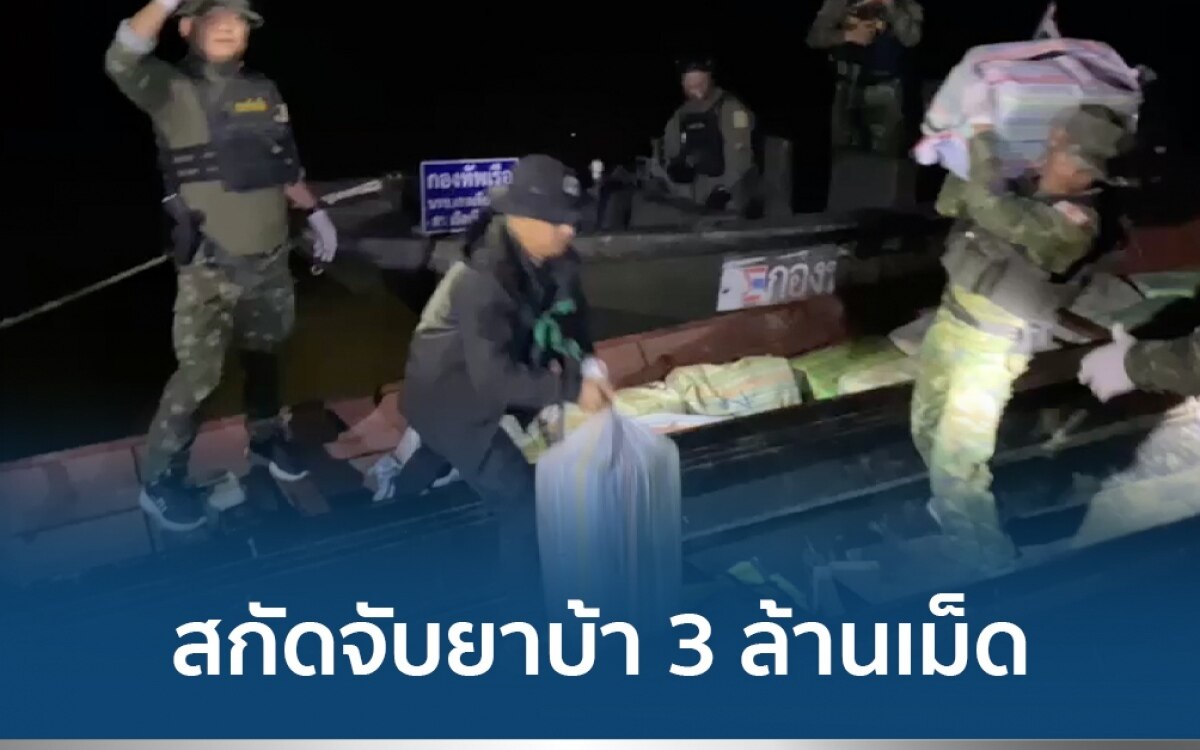 3 Millionen Meth-Pillen auf einem Boot auf dem Mekong beschlagnahmt