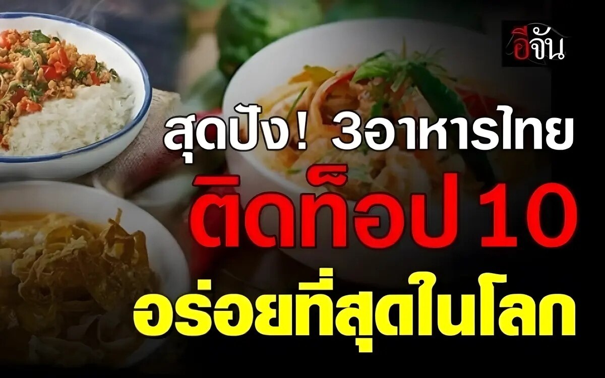 Drei thai gerichte unter den top 10 der besten speisen weltweit tasteatlas praesentiert liste der