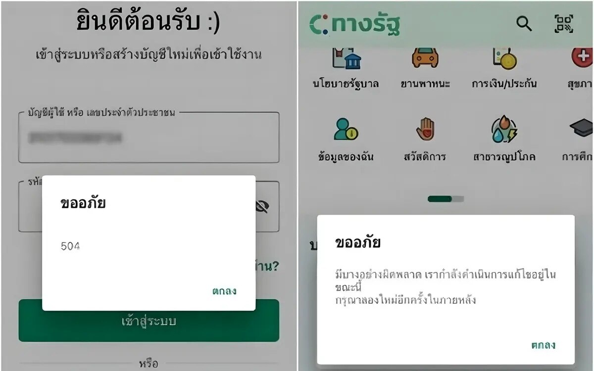 Tang rat app stuerzt im ansturm auf digitale geldboerse im wert von 10 000 baht ab