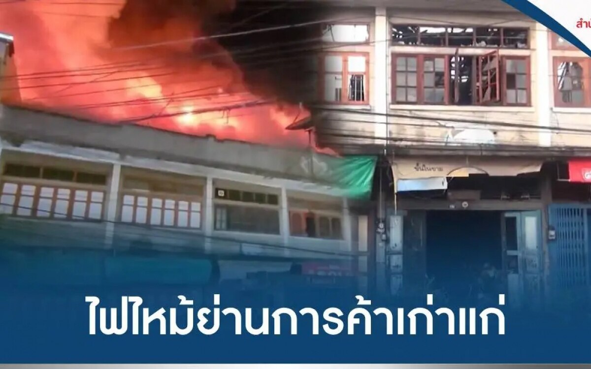 Untersuchung des brandes in einem hundert jahre alten gebaeude in chiang mai eingeleitet